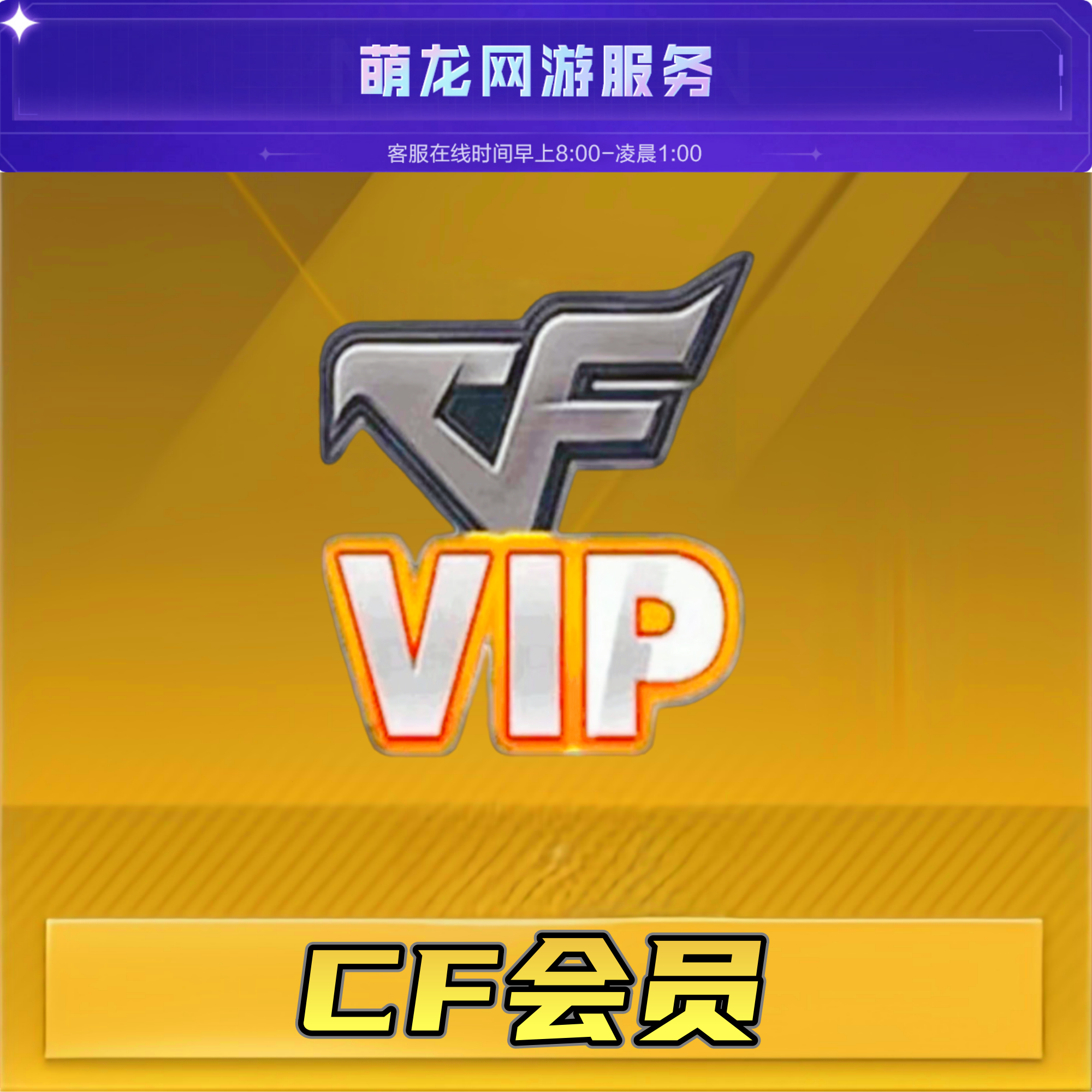 CF穿越火线会员端游（灵狐者约定）