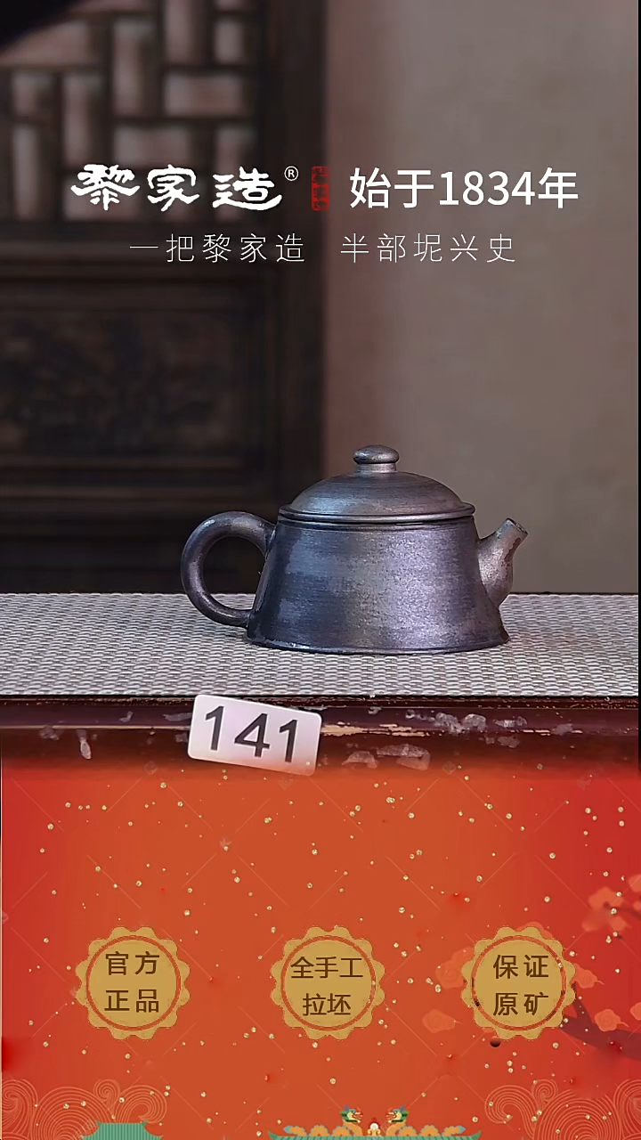 壶金****园141P瑕容量约140cc薄胎
