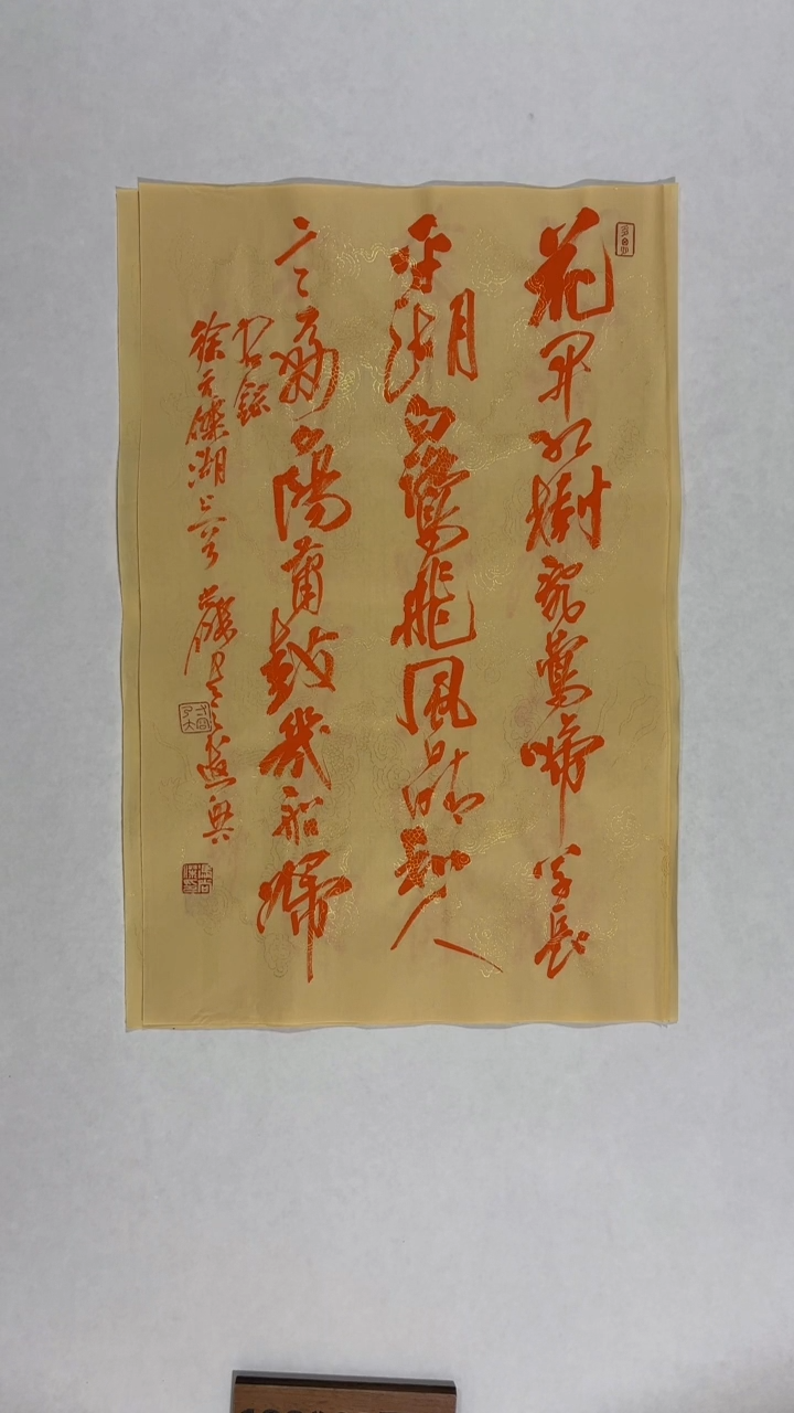 书法冯尚杰老师中国红书法专场