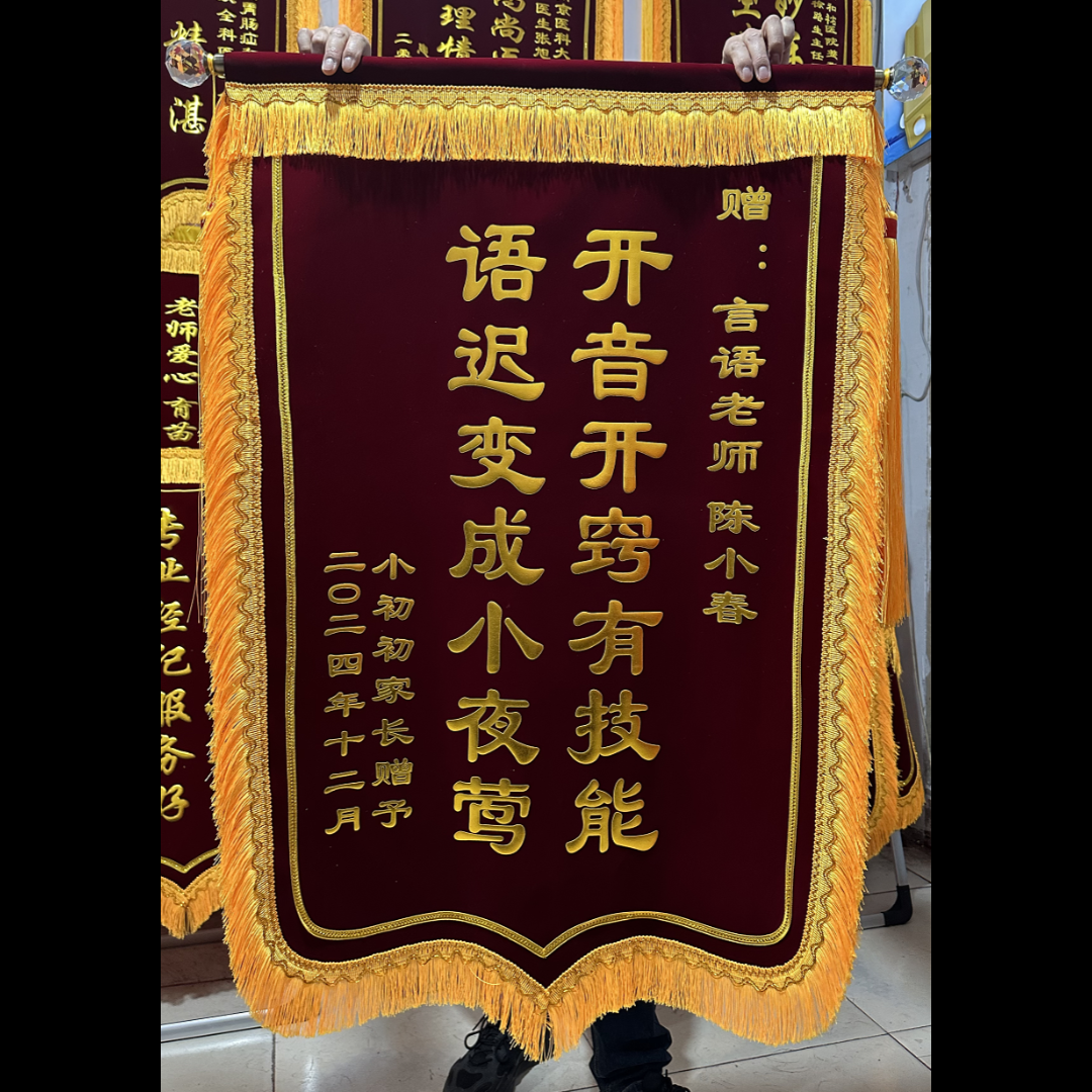水晶头+金属杆+红腰带 特大号锦旗送老师 医生 教练 佛堂 装修
