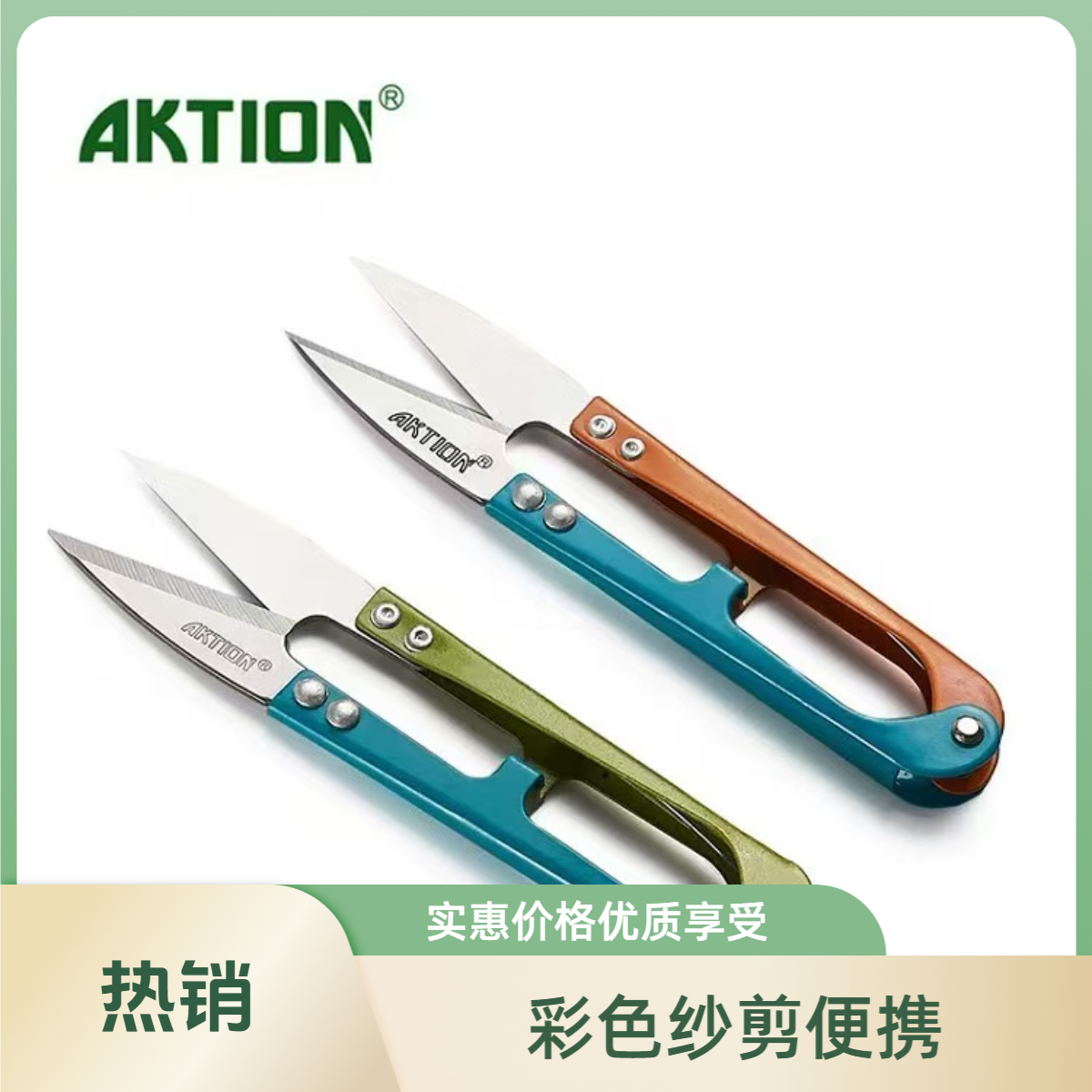 安可信彩色纱剪十字绣纱剪裁剪绣花便携