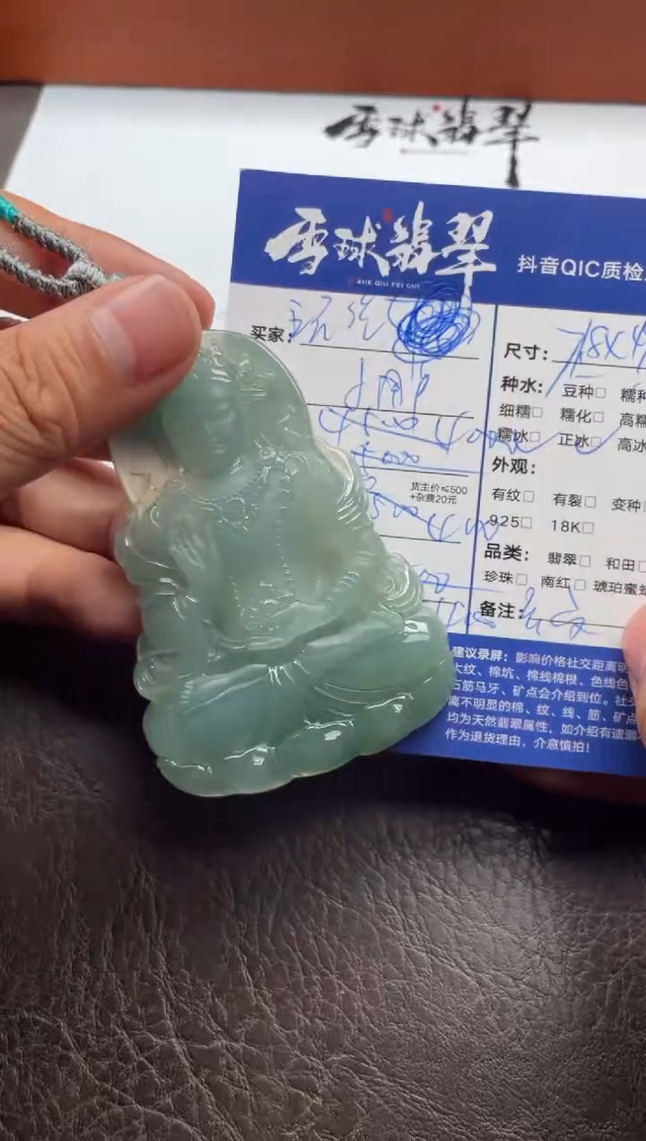 颈饰未镶嵌翡翠淡**定15911205878尾款2