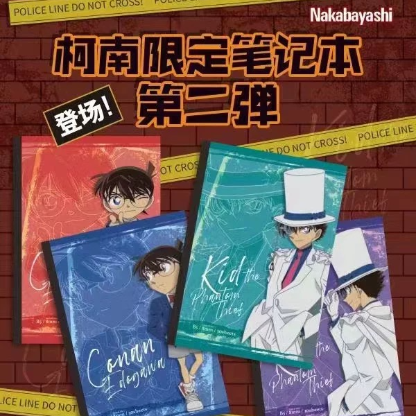 樱宫名侦探柯南联名限定B5笔记本学生用逻辑格怪盗基德