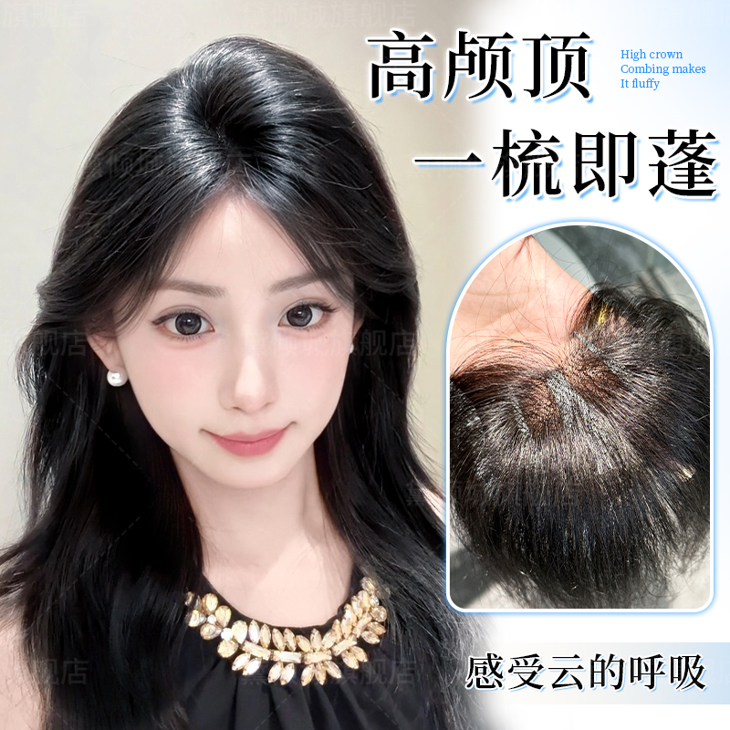 薄雾轻纱氛围感轻薄遮白发际线女款头顶补发假发片