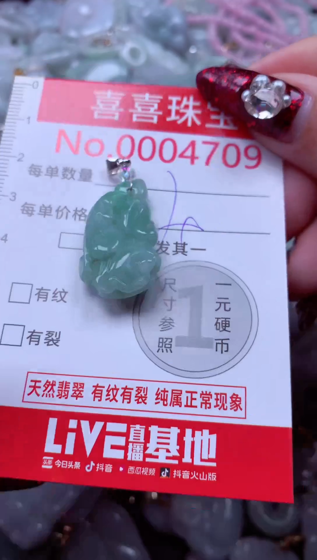 颈饰未镶嵌翡翠4709