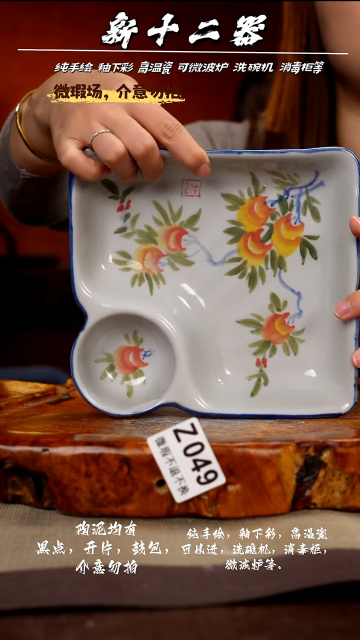 WZ049新十二器瓷器