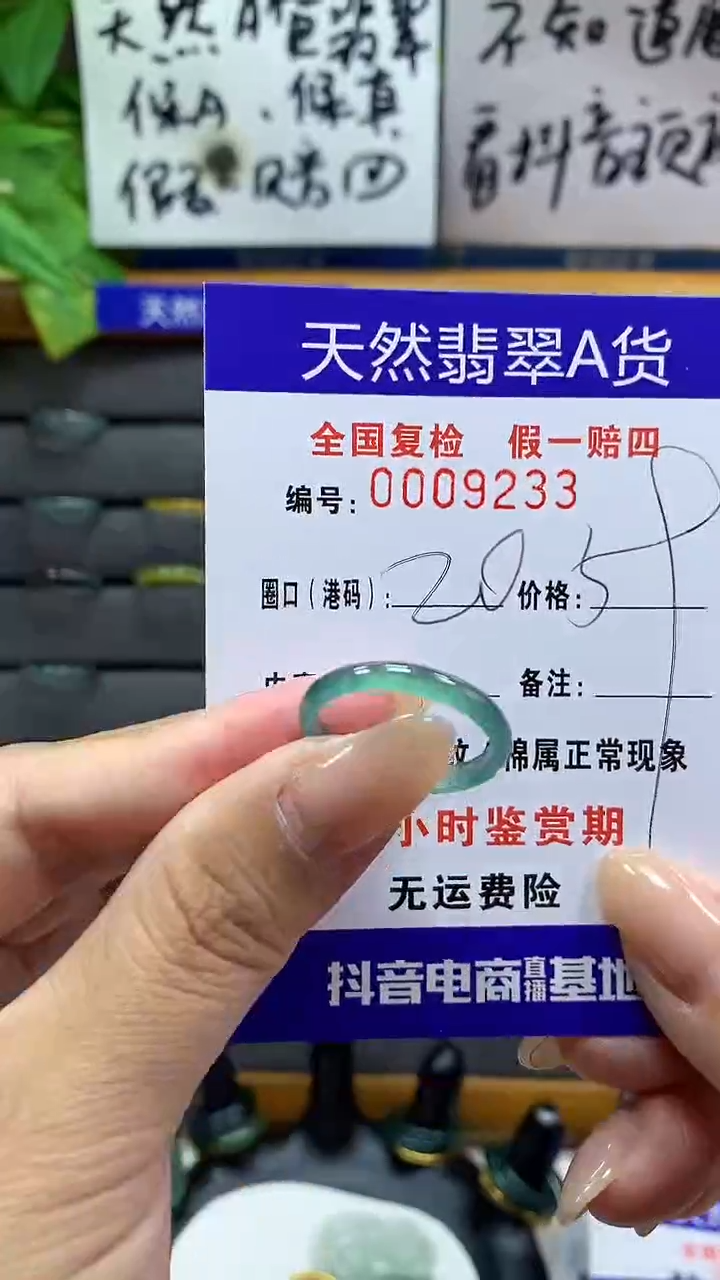 【闪购商品】翡翠戒指未镶嵌9233天然翡翠A货