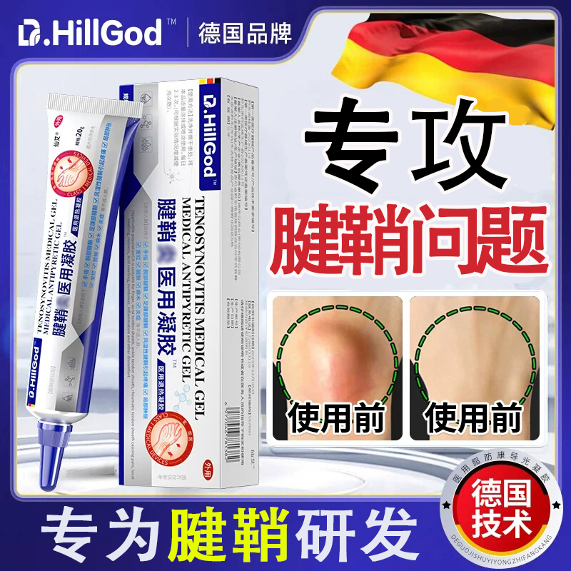 德国腱鞘专用护腕凝胶手腕腱鞘关节异响问题热敷凝胶妈妈手大拇指