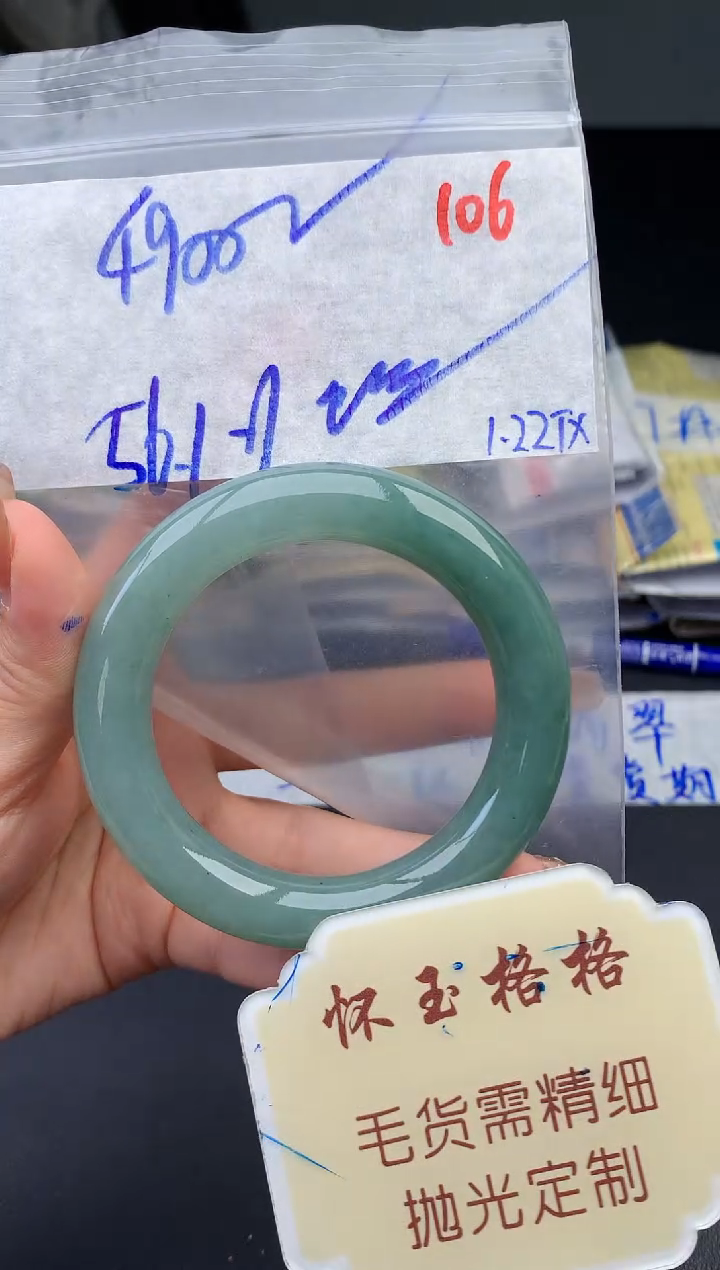 【闪购商品】定制翡翠未镶嵌毛货需精细抛光106手镯1件4900元
