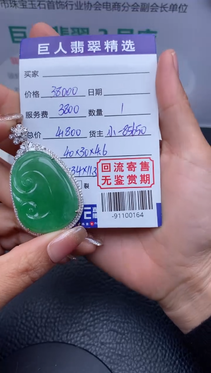 【闪购商品】翡翠颈饰18K金镶嵌多人-91100164