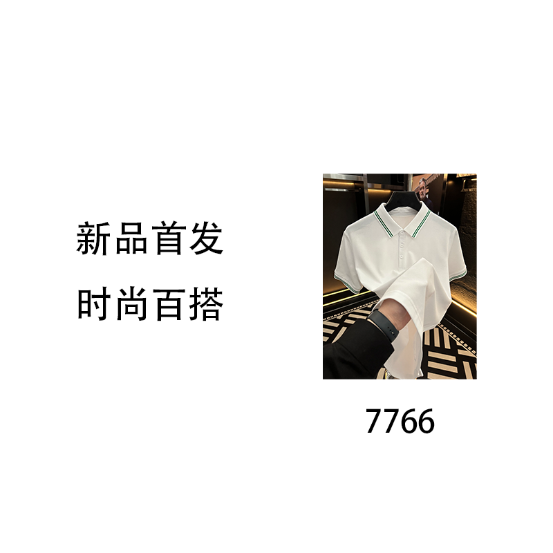 LN-7766-高端时尚潮流POLO衫半袖上衣