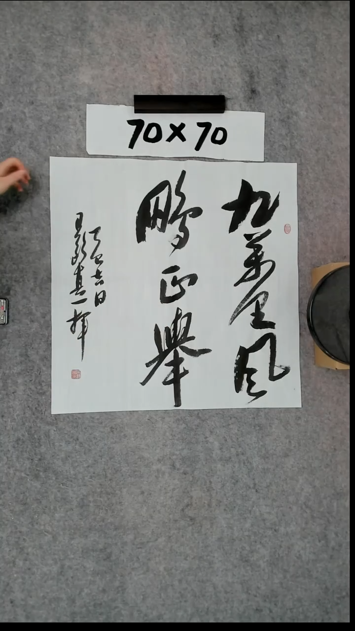 书法吕老师书法作品