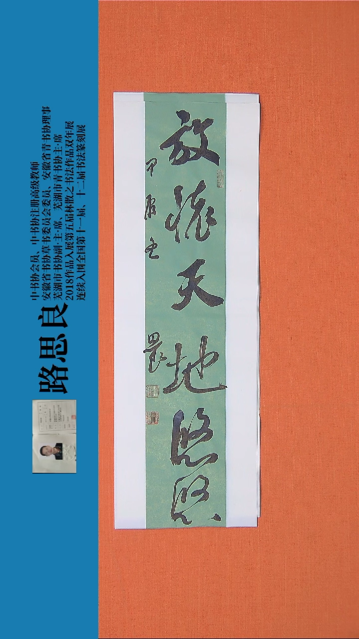 【闪购商品】书法书法作品路思良精品书法68*23