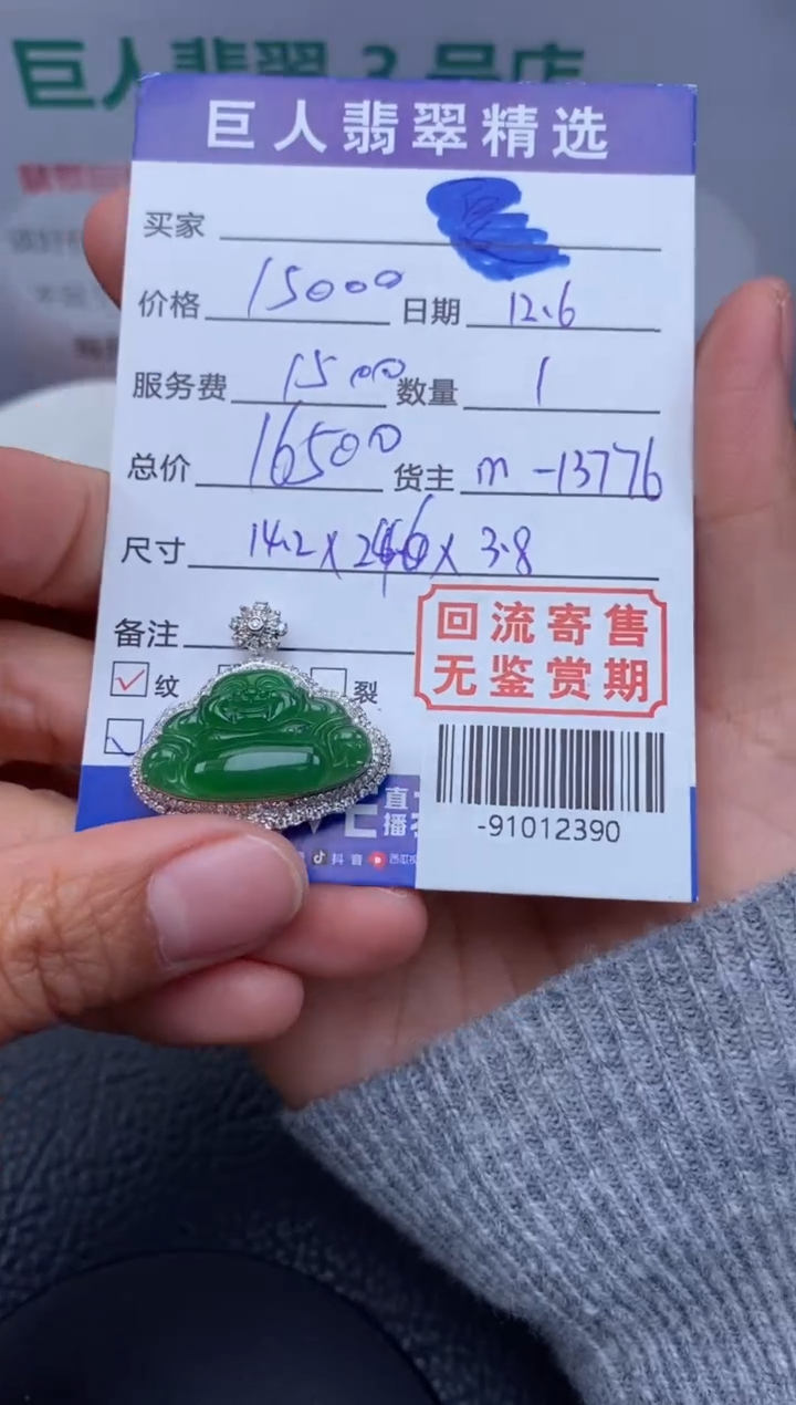 【闪购商品】翡翠颈饰18K金镶嵌多人-91012390