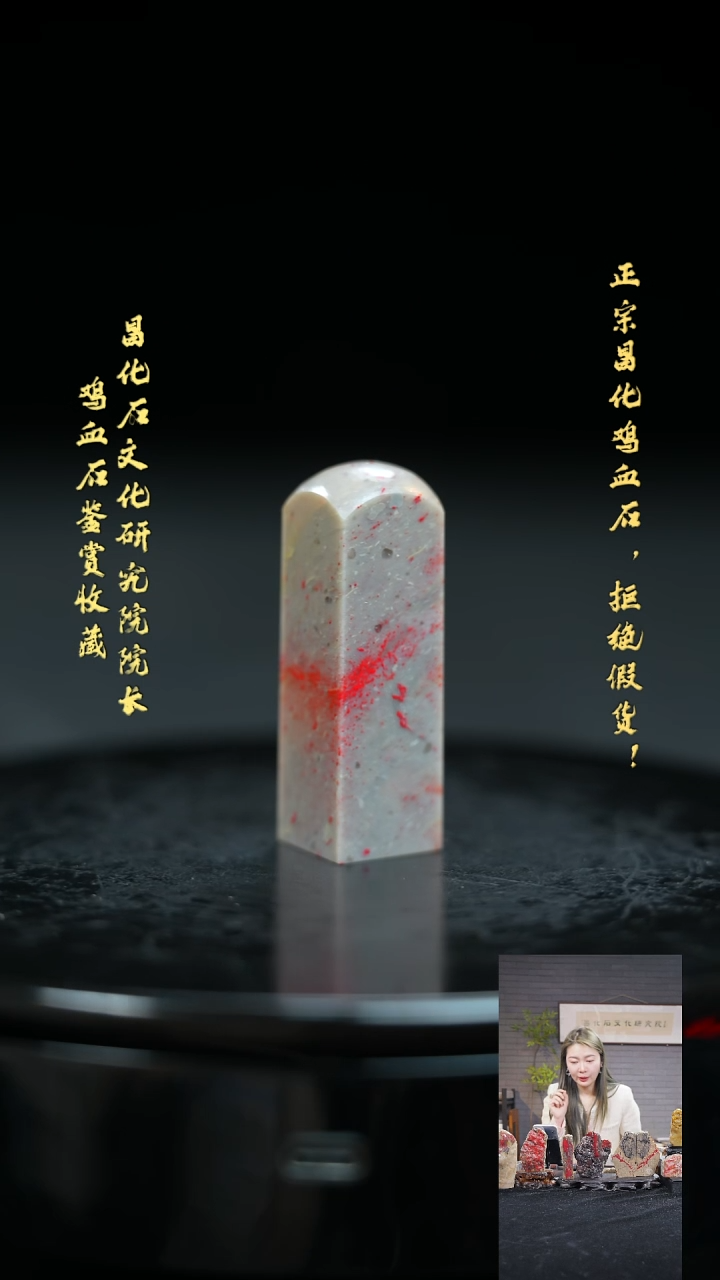 【闪购商品】昌化鸡血石30428000000000