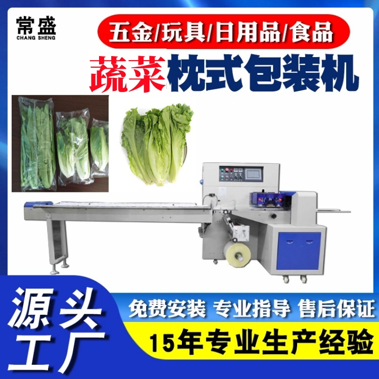 叶菜果蔬袋装打包机超市专用包装机社区生鲜供应链枕式自动包装机