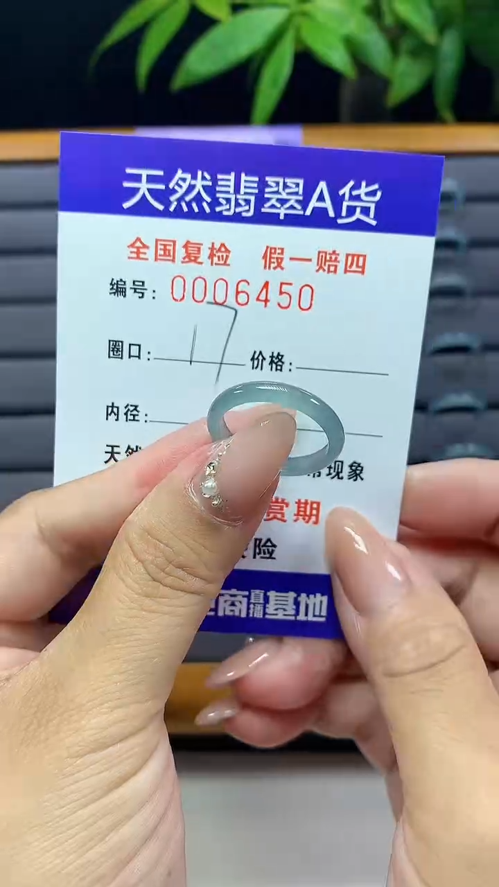 【闪购商品】翡翠戒圈未镶嵌天然翡翠A货6450