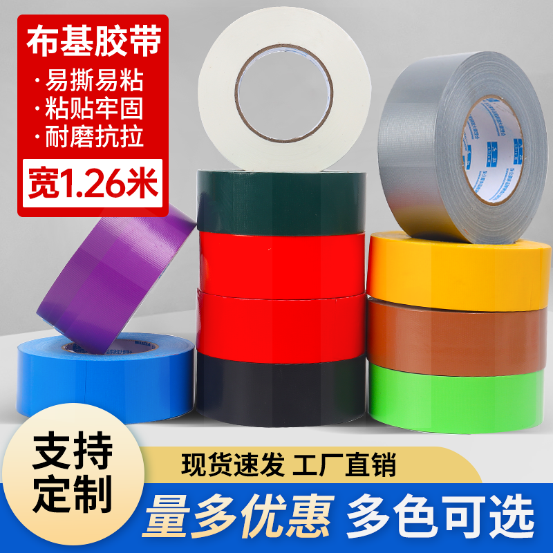 布基胶带单面防风耐磨彩色布基地膜装修遮蔽整箱不留胶地板保护