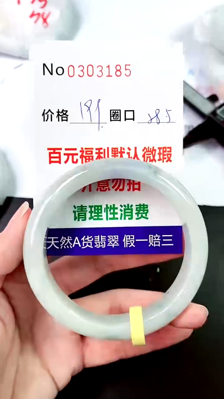 【闪购商品】翡翠手镯未镶嵌00303185