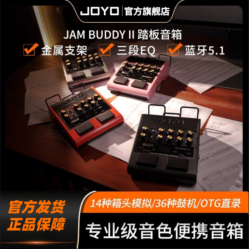 JOYO卓乐JAM BUDDY II 二代便携吉他音箱 专业音色直播内录带鼓机