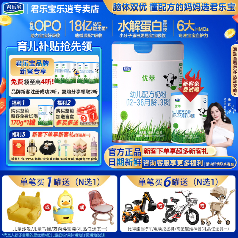 JUNLEBAO/君乐宝优萃3段有机营养婴幼儿配方奶粉800g罐