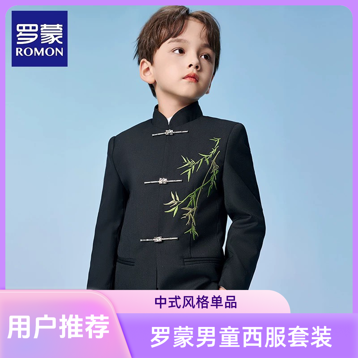 Romon/罗蒙童装演出服中国风中式风儿童民族复古国风演出服西服
