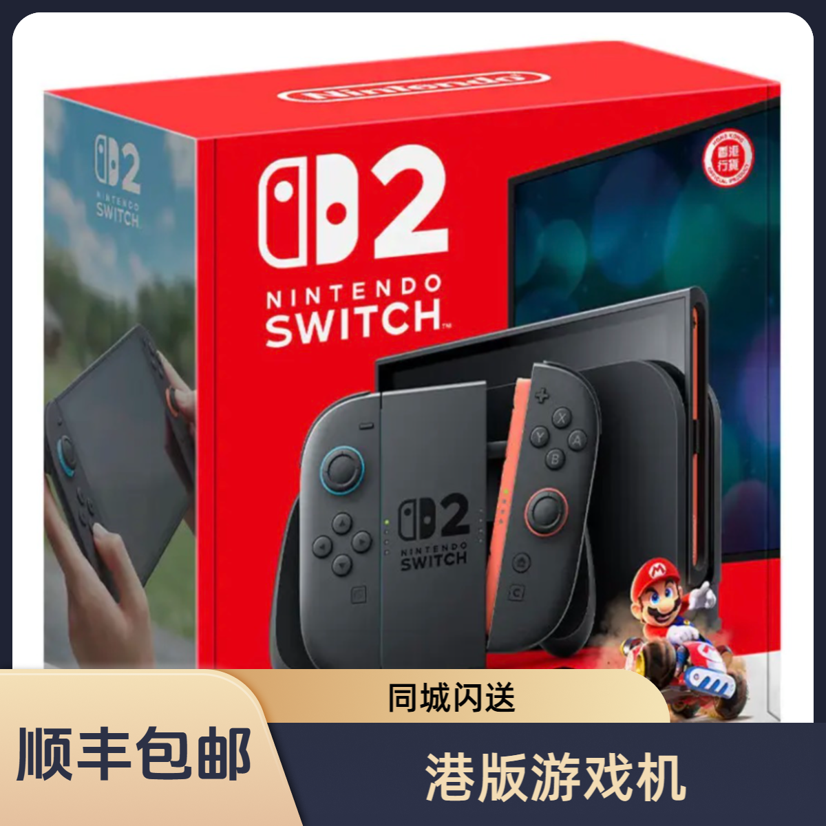 任天堂 SWITCH 2游戏机  全新 港版