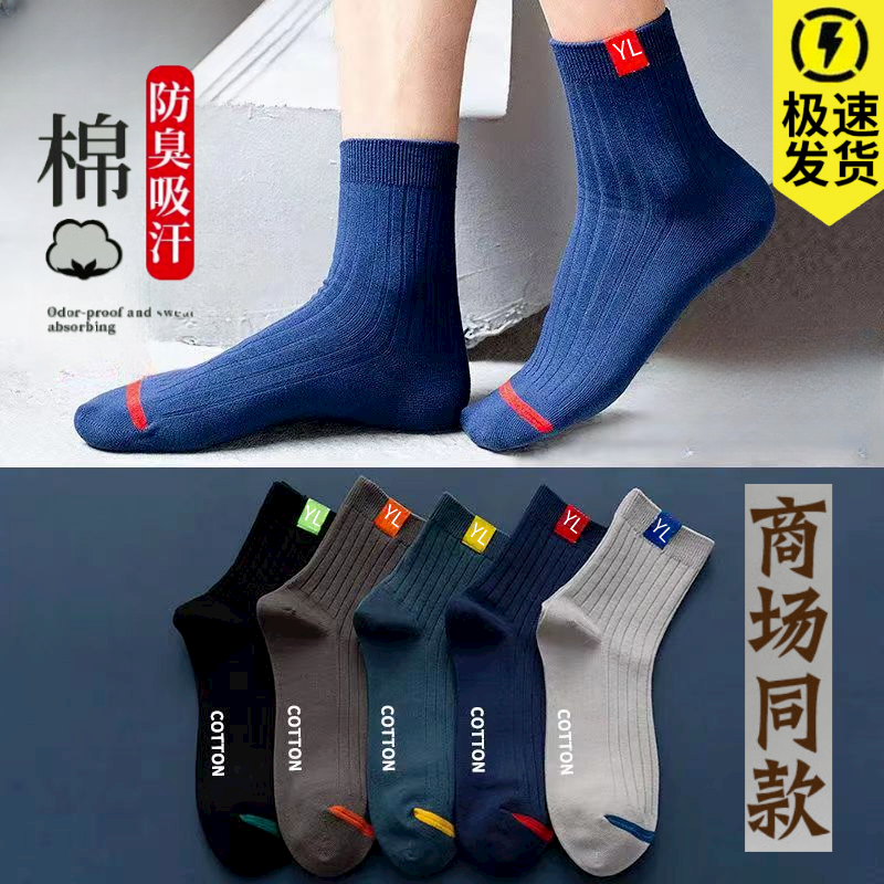 【新疆棉】袜子防臭吸汗透气中筒运动袜加厚款商务四季百搭潮袜长袜