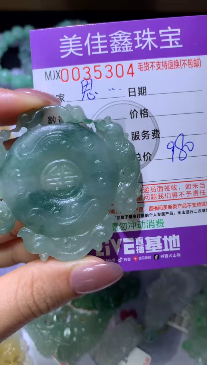 【闪购商品】定制翡翠未镶嵌MJX036730