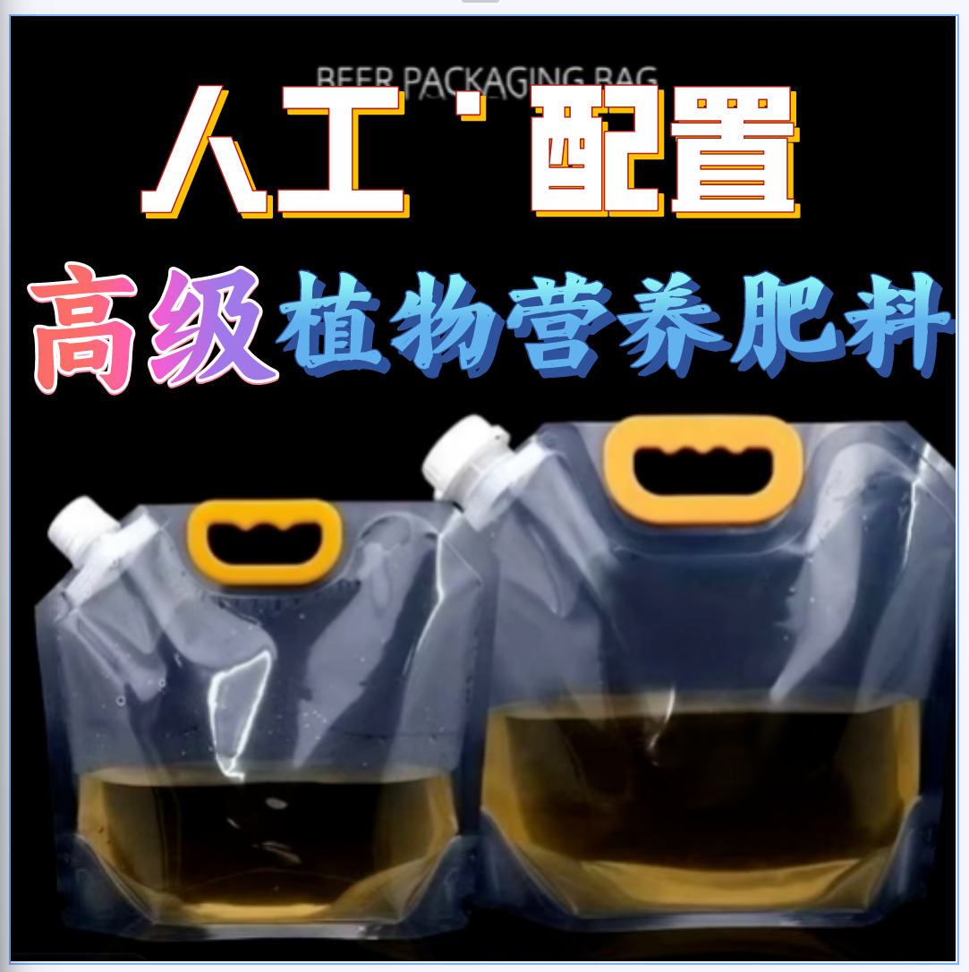 格调定制/高级植物营养肥料