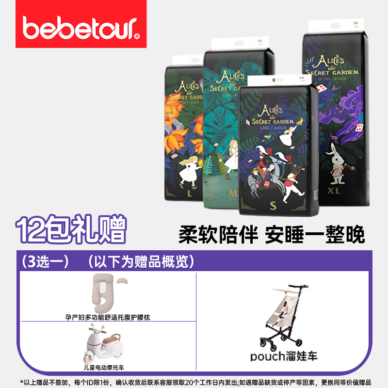 【奇缘12包】bebetour爱丽丝柔软新生儿超薄训练裤纸尿裤薄款12包