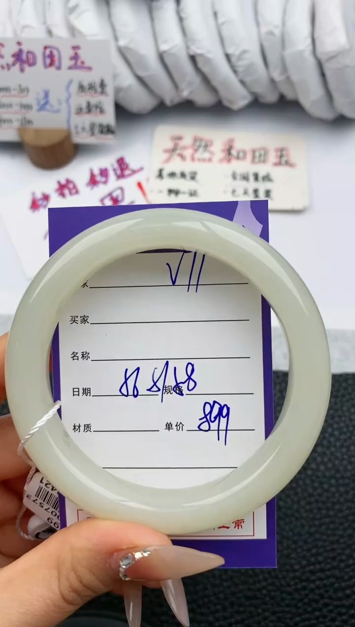 【闪购商品】和田玉手镯未镶嵌71微色差T1
