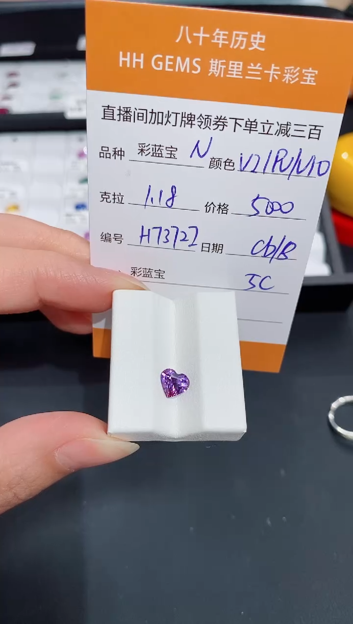 彩色蓝宝石裸石未镶嵌1.18ct H7372I CG/B