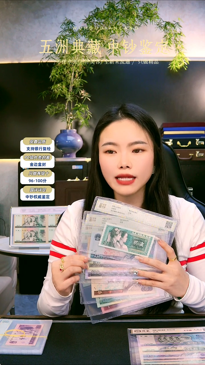 钱博封装 四版币小全套 尾四同号