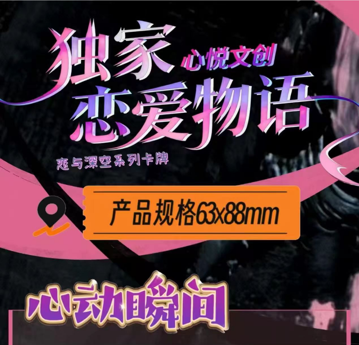 恋与深空x 《心悦文创［独家恋爱物语］》限定收藏卡牌