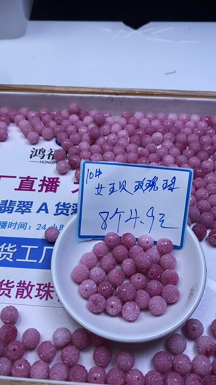 未镶嵌散珠拼合珍珠（马贝珠）A2071 女 王 贝玫瑰珠10mm8个4.9元