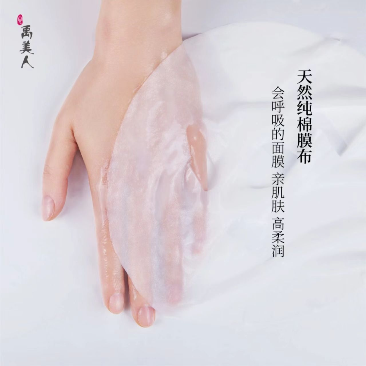 【临期-26年4月到期】禹美人韶颜雅容玫瑰面膜（深层滋养）抗皱试用装