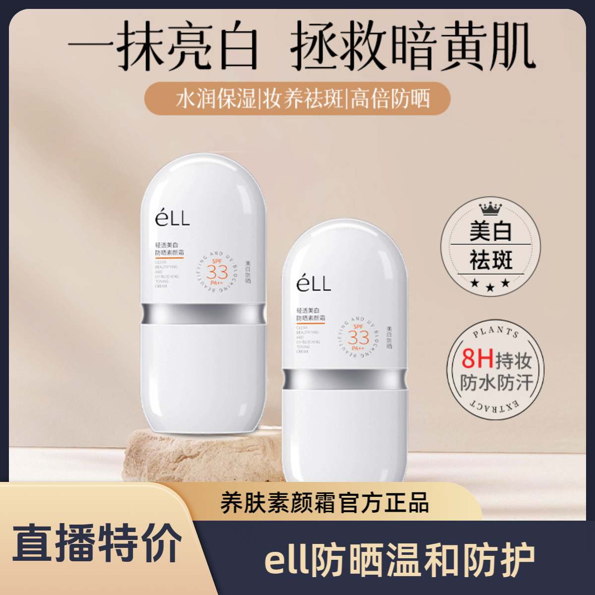 【官方正品】ell防晒养肤面部美白素颜霜隔离提亮妆前乳遮瑕自然