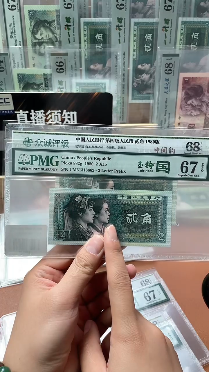 【闪购商品】四版贰角UM/XI全同无47豹子身67分