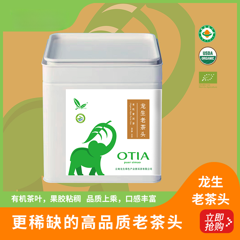 【龙生有机茶】龙生有机老茶头熟茶紧压茶250g/罐