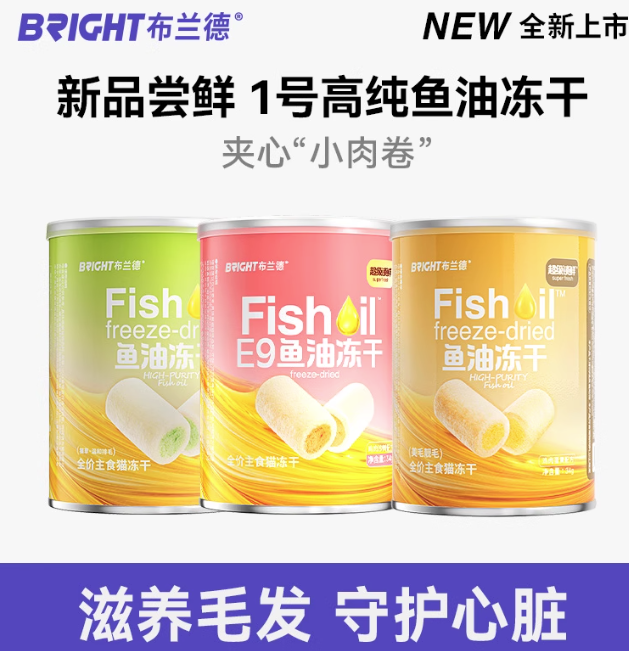 BLD高纯鱼油猫冻干主食级冻干尝鲜桶装