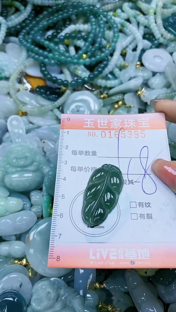 【闪购商品】翡翠颈饰未镶嵌闪购0165395