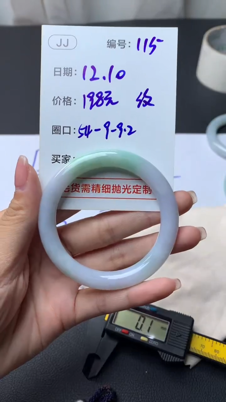 未镶嵌定制翡翠115手镯54纹+198元+拍一发一