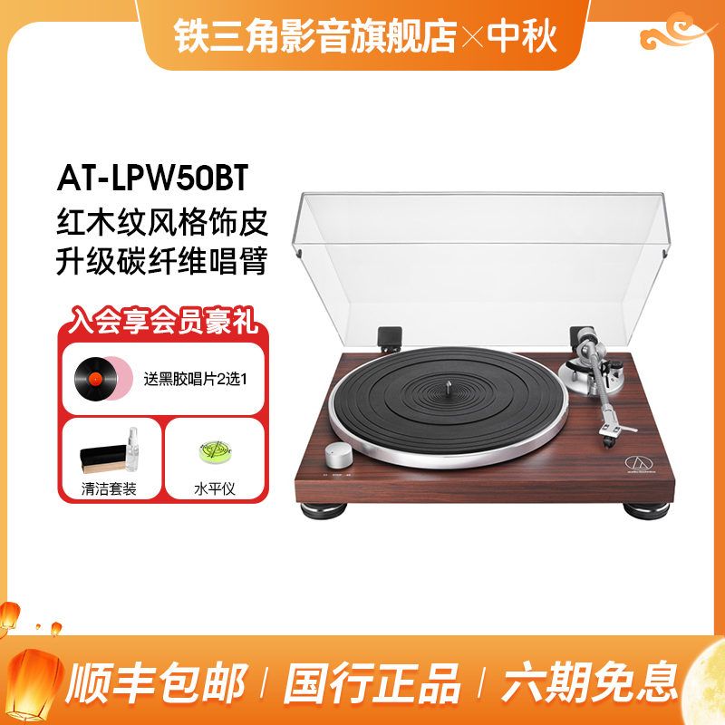 铁三角lpw50bt木质黑胶唱片机蓝牙皮带驱动复古黑胶唱机留声机