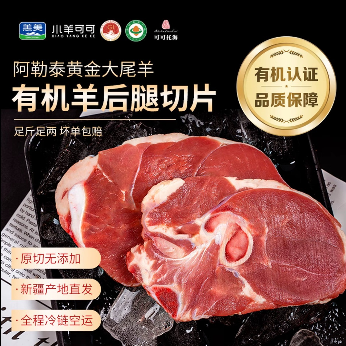 羊后腿切片有机排酸小羊可可自然转场新疆阿勒泰大尾羊{星阅专属}