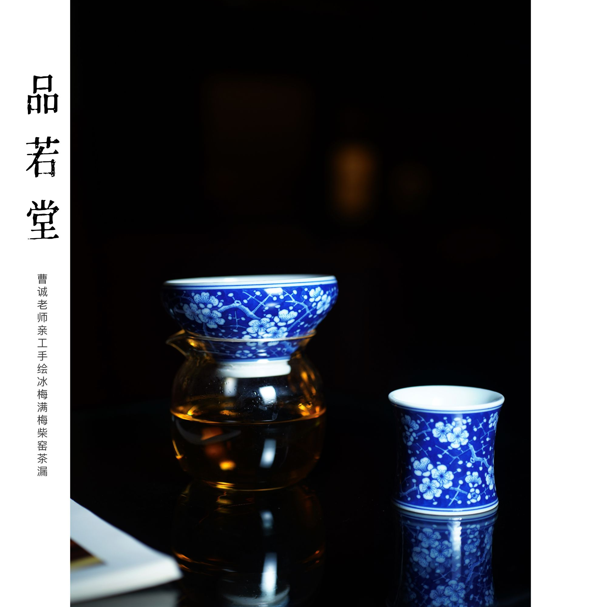 【品若堂】纯手工手绘陶瓷 曹诚亲工冰梅满梅茶漏