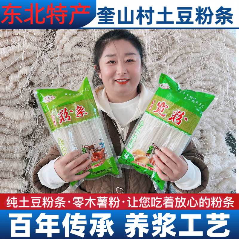 【刘美娜】纯土豆粉条子传统养浆工艺奎山特产东北特产马铃薯粉条