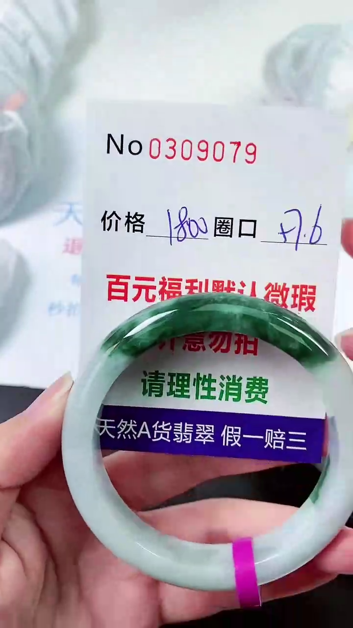 【闪购商品】翡翠手镯未镶嵌00309079