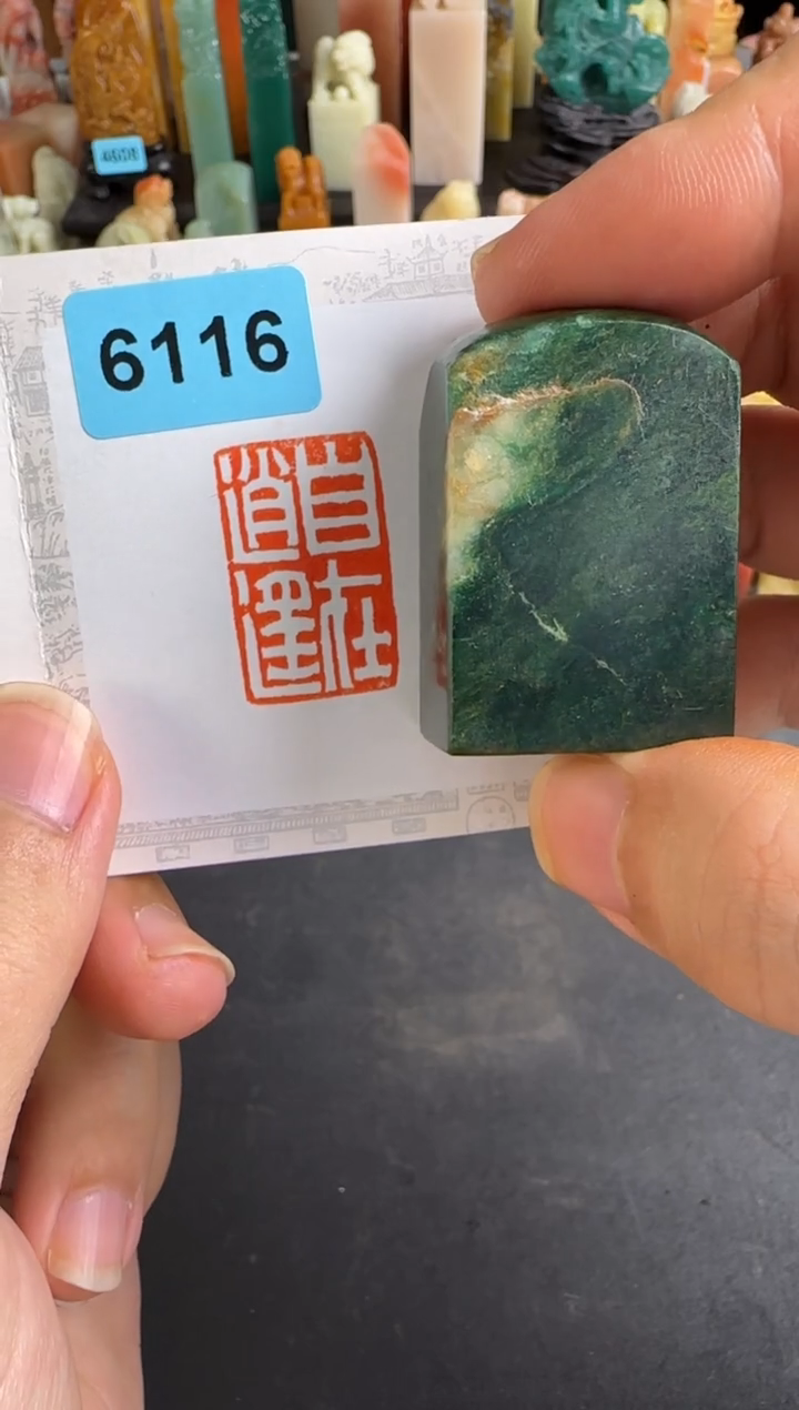 老挝石印石编号编号6116微瑕
