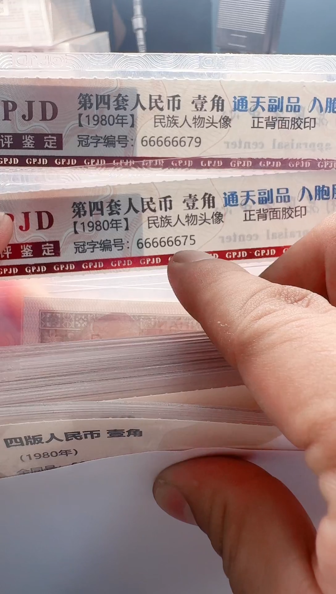 1分纸币（.1八张同号66666675）